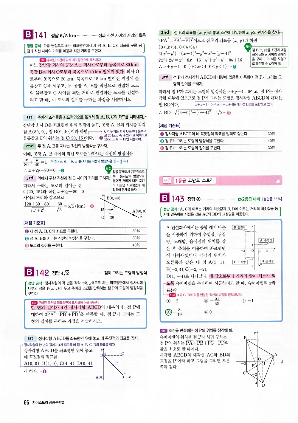 자이스토리 공통수학2 답지 068번