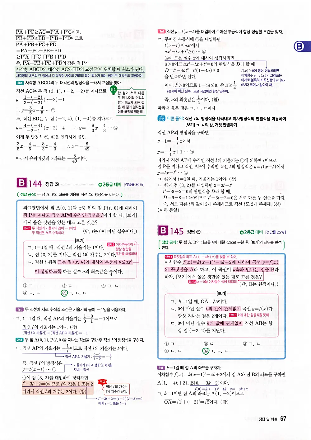 자이스토리 공통수학2 답지 069번