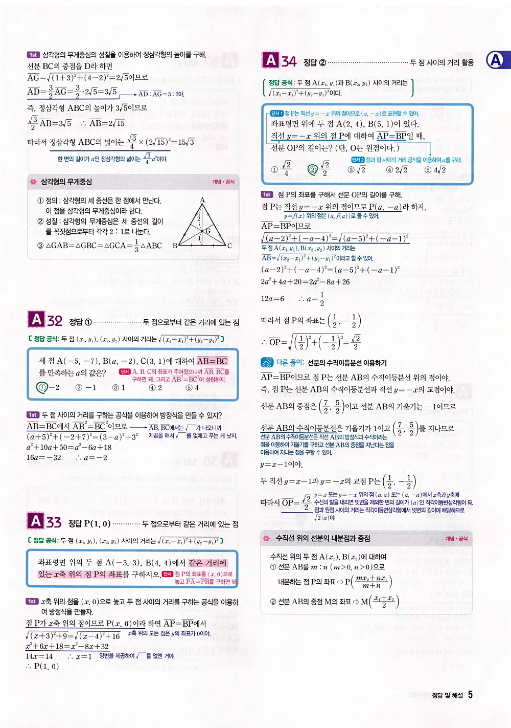 자이스토리 공통수학2 답지 007번