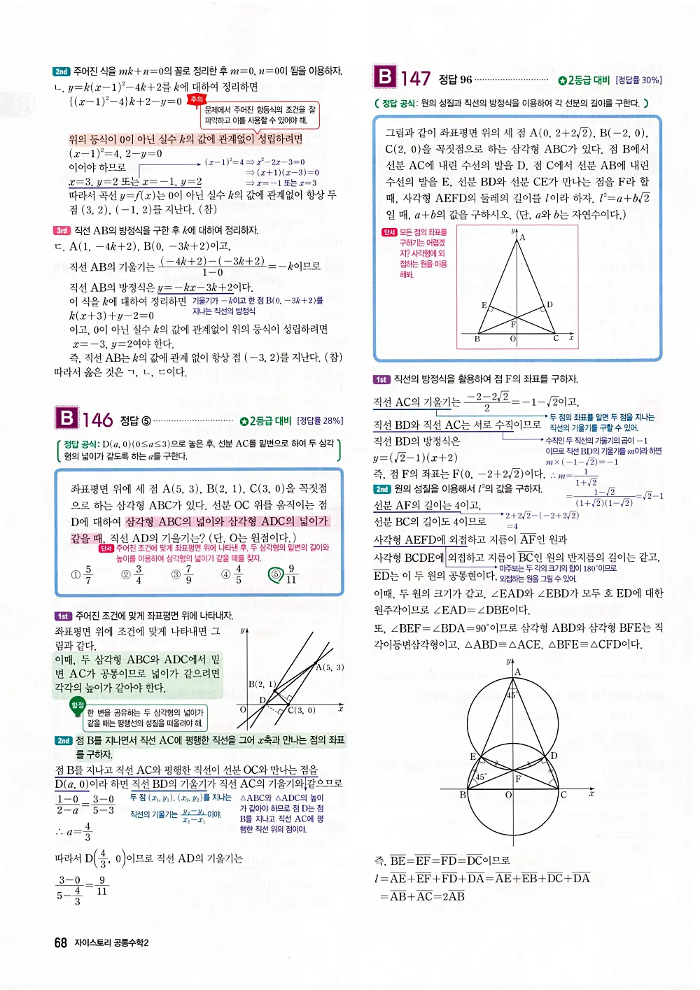 자이스토리 공통수학2 답지 070번
