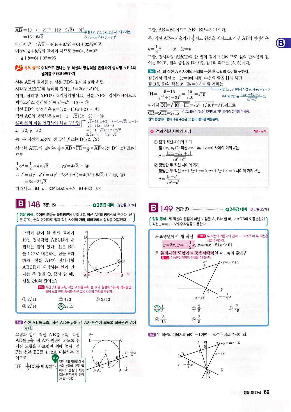 자이스토리 공통수학2 답지 071번