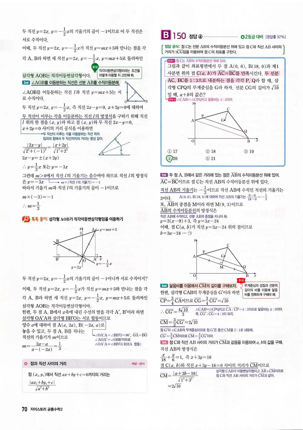 자이스토리 공통수학2 답지 072번
