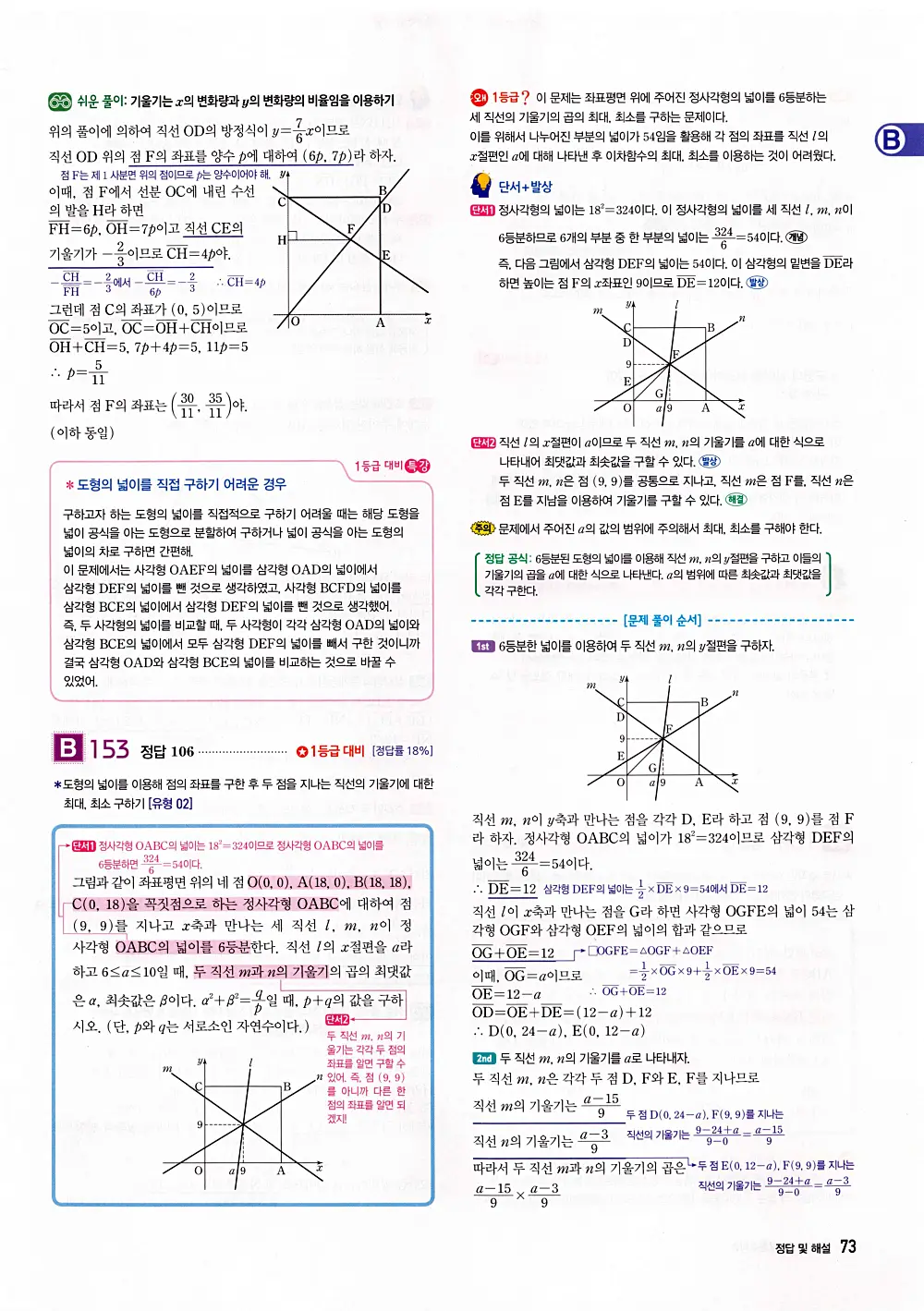 자이스토리 공통수학2 답지 075번