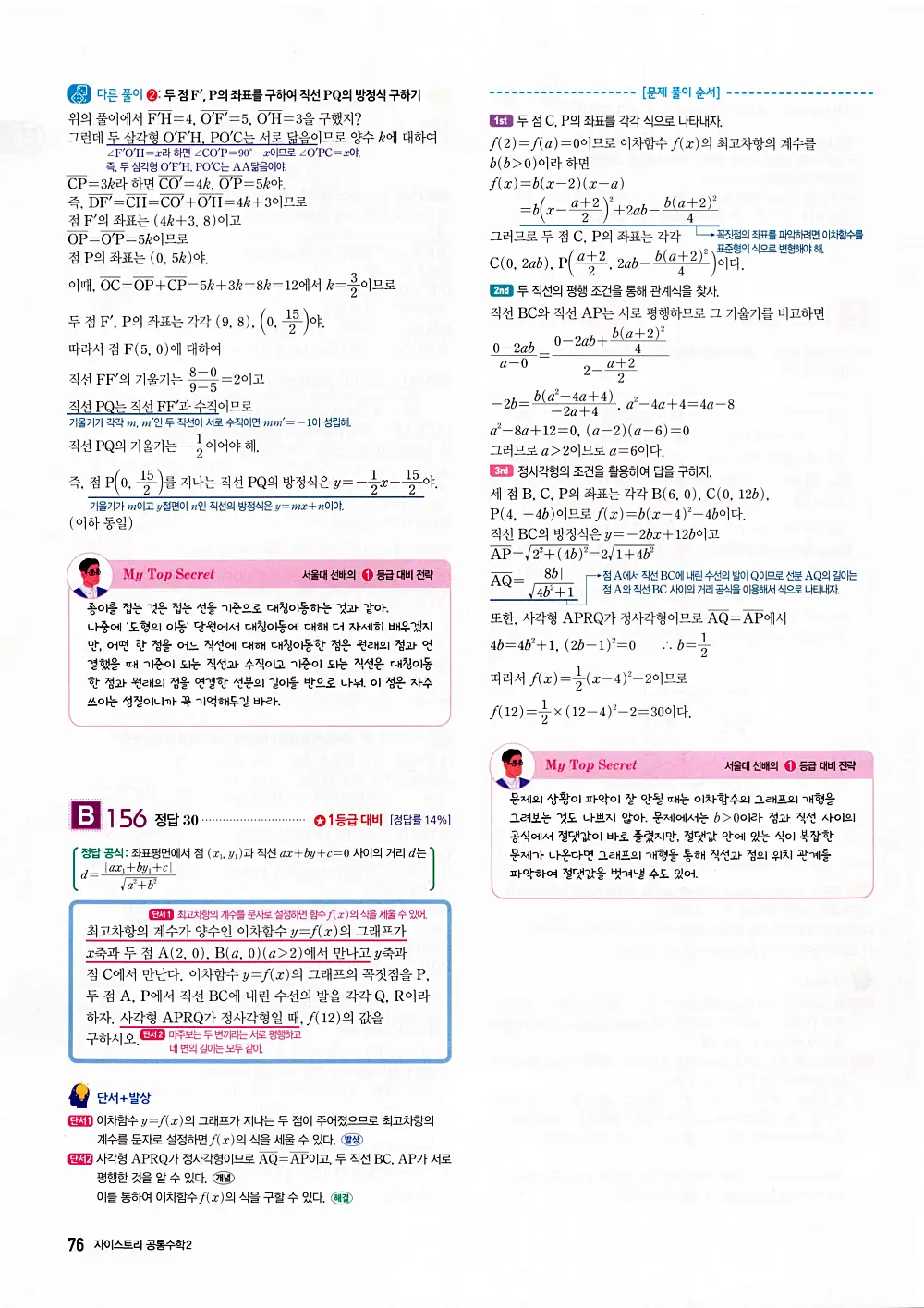 자이스토리 공통수학2 답지 078번