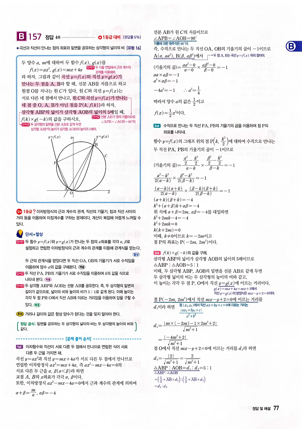 자이스토리 공통수학2 답지 079번