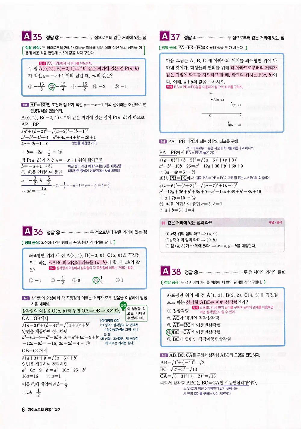 자이스토리 공통수학2 답지 008번
