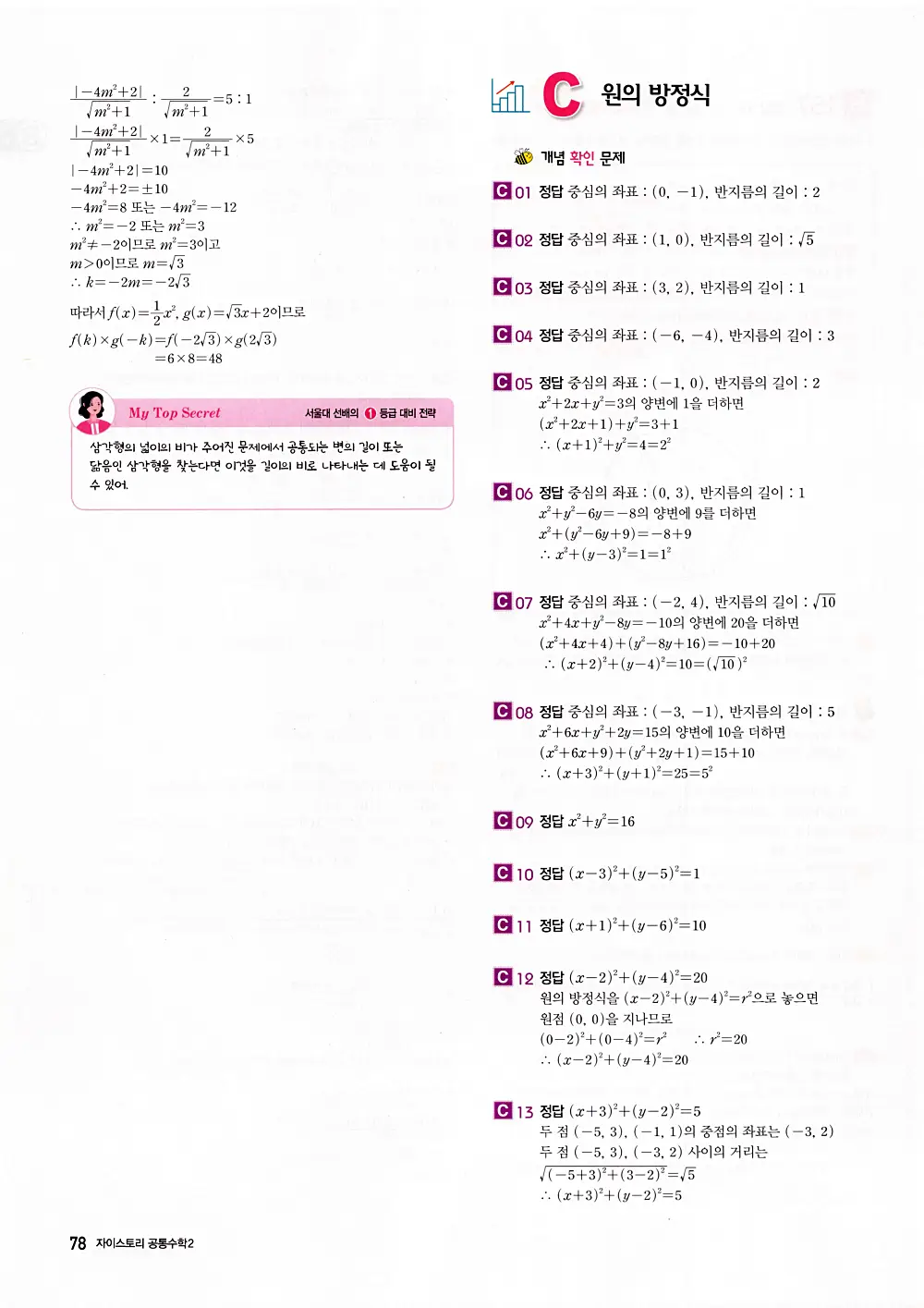 자이스토리 공통수학2 답지 080번