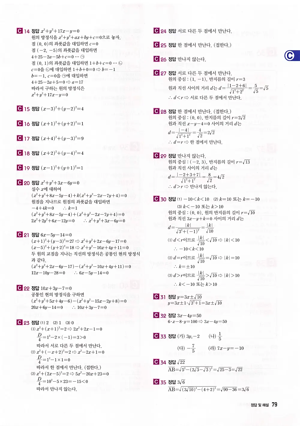 자이스토리 공통수학2 답지 081번