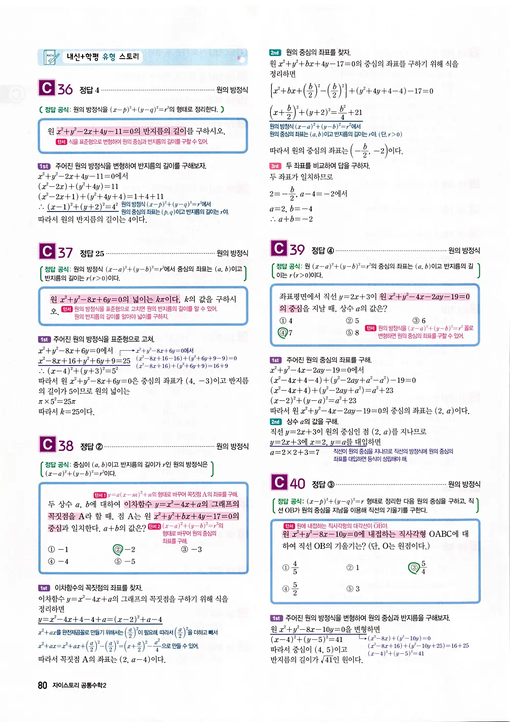 자이스토리 공통수학2 답지 082번