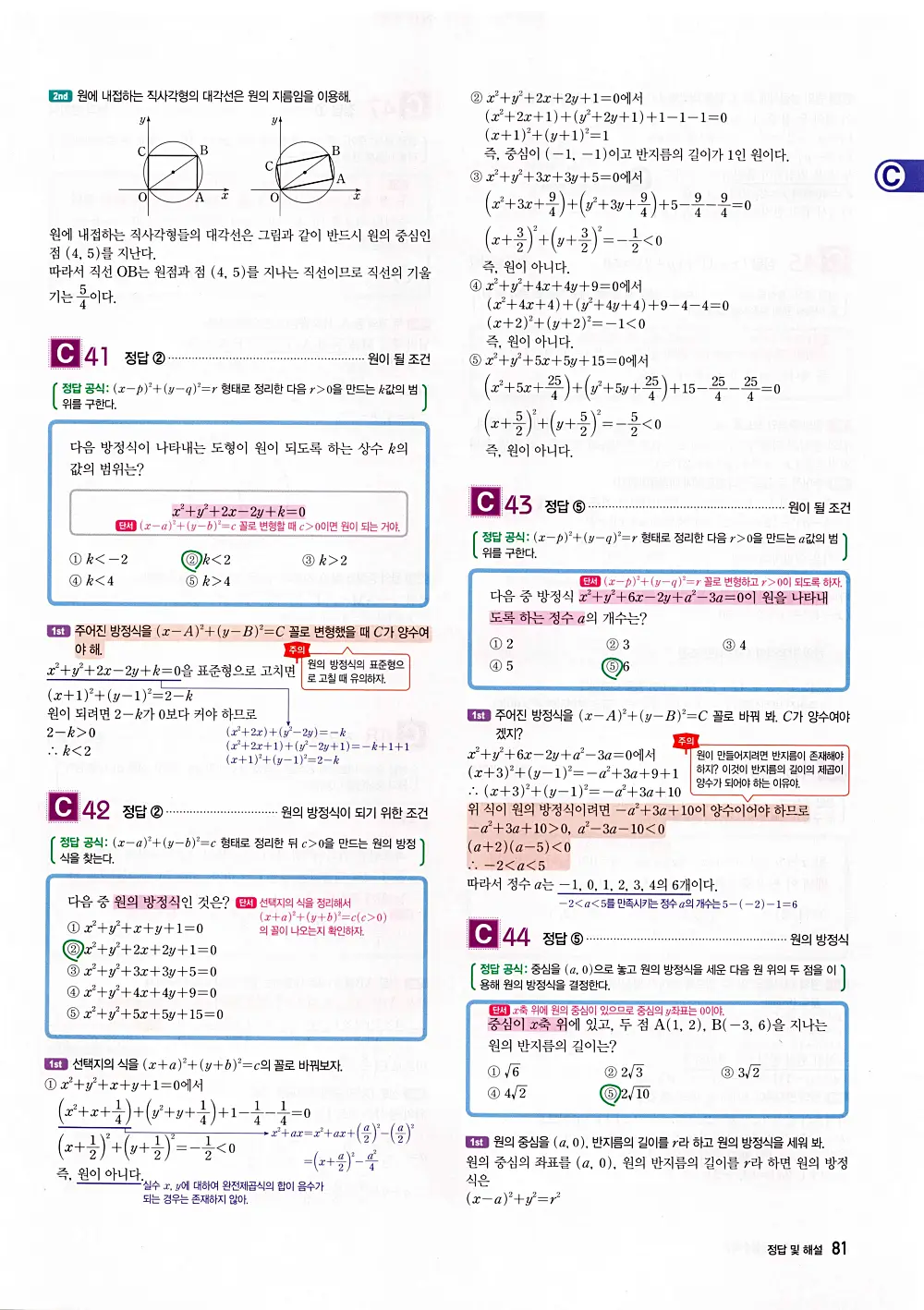 자이스토리 공통수학2 답지 083번