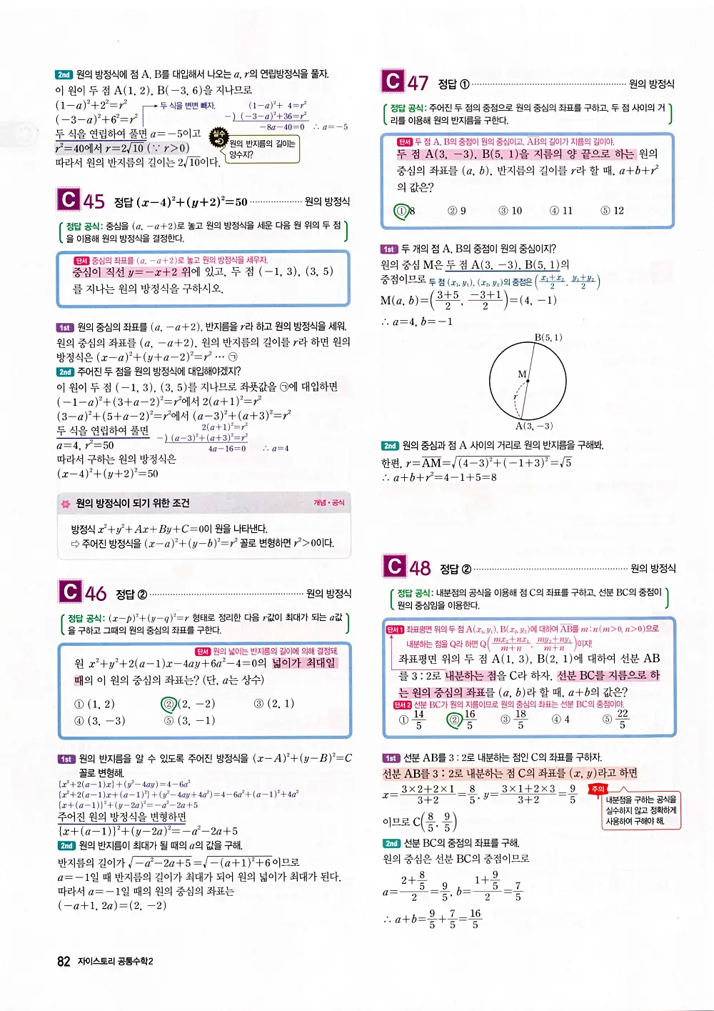 자이스토리 공통수학2 답지 084번