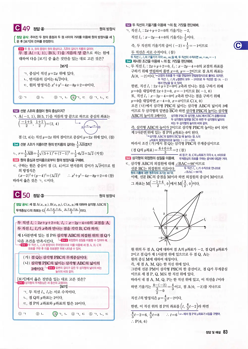 자이스토리 공통수학2 답지 085번