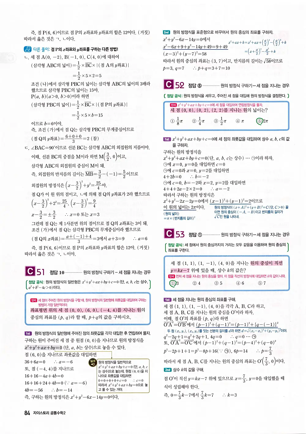 자이스토리 공통수학2 답지 086번