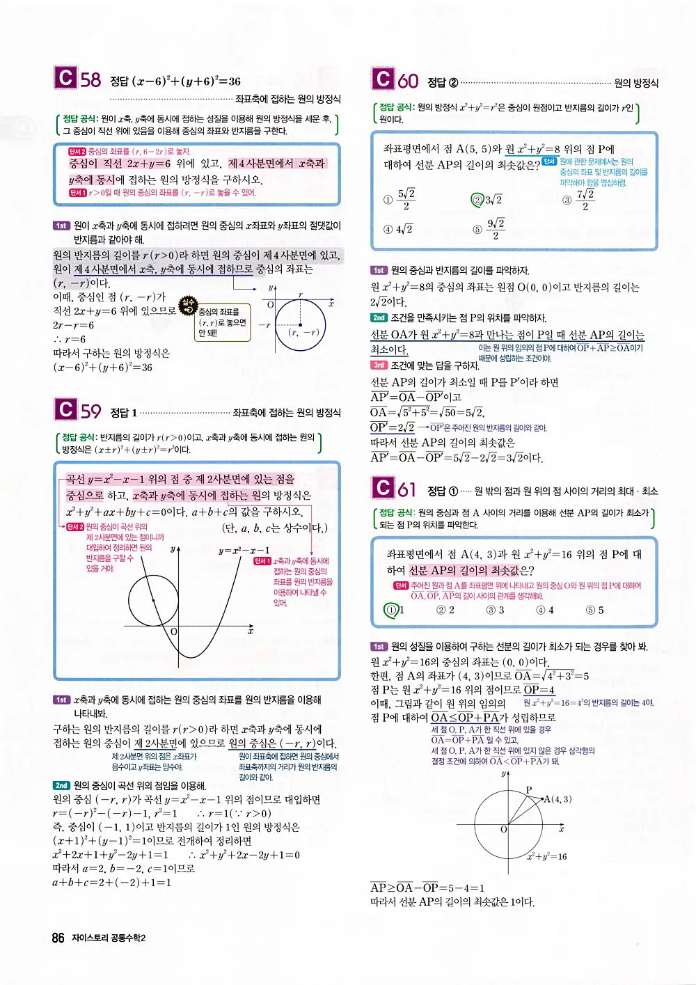 자이스토리 공통수학2 답지 088번
