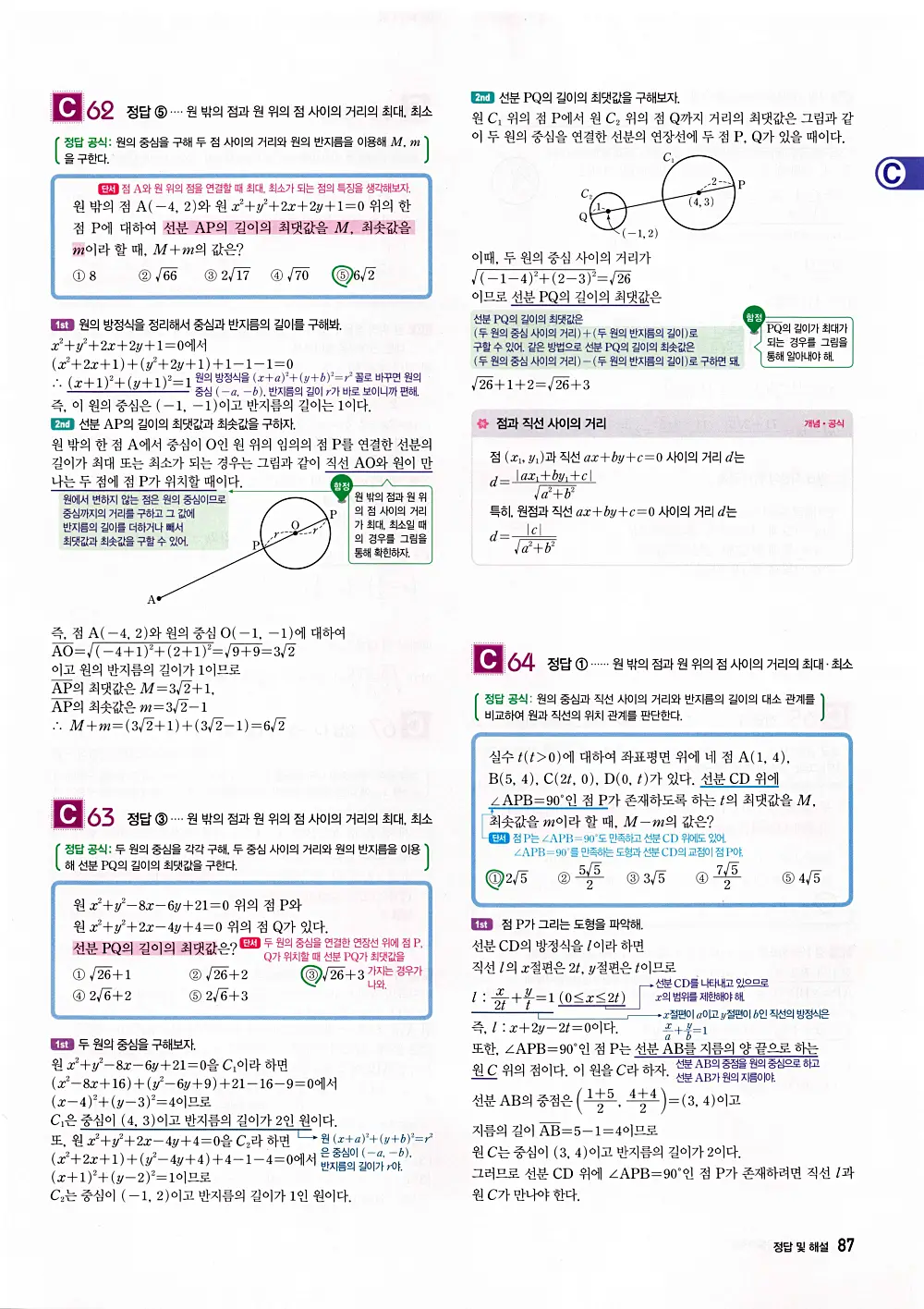 자이스토리 공통수학2 답지 089번