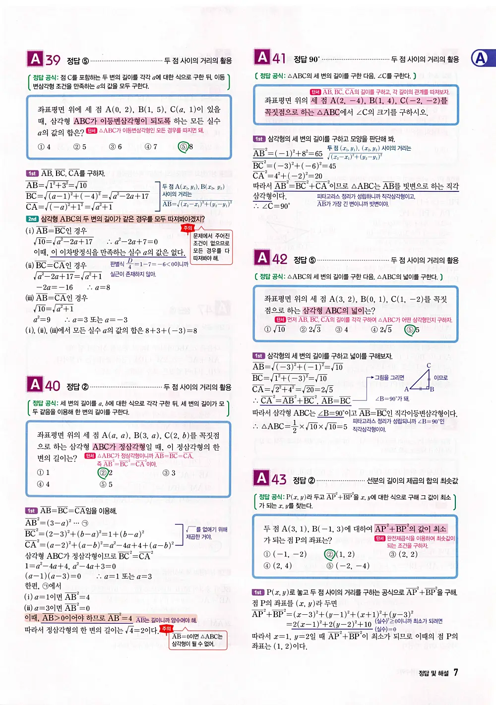 자이스토리 공통수학2 답지 009번