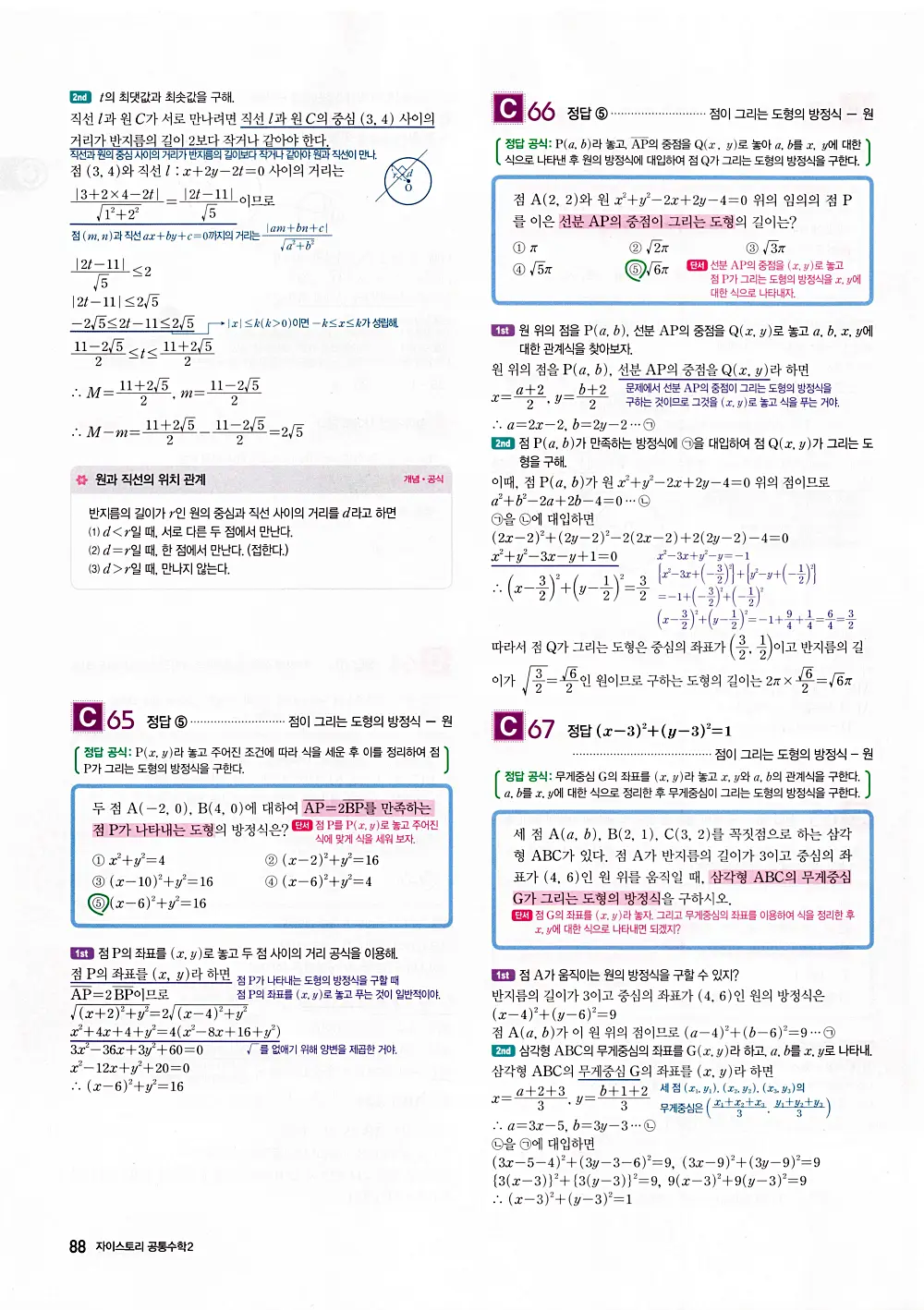 자이스토리 공통수학2 답지 090번