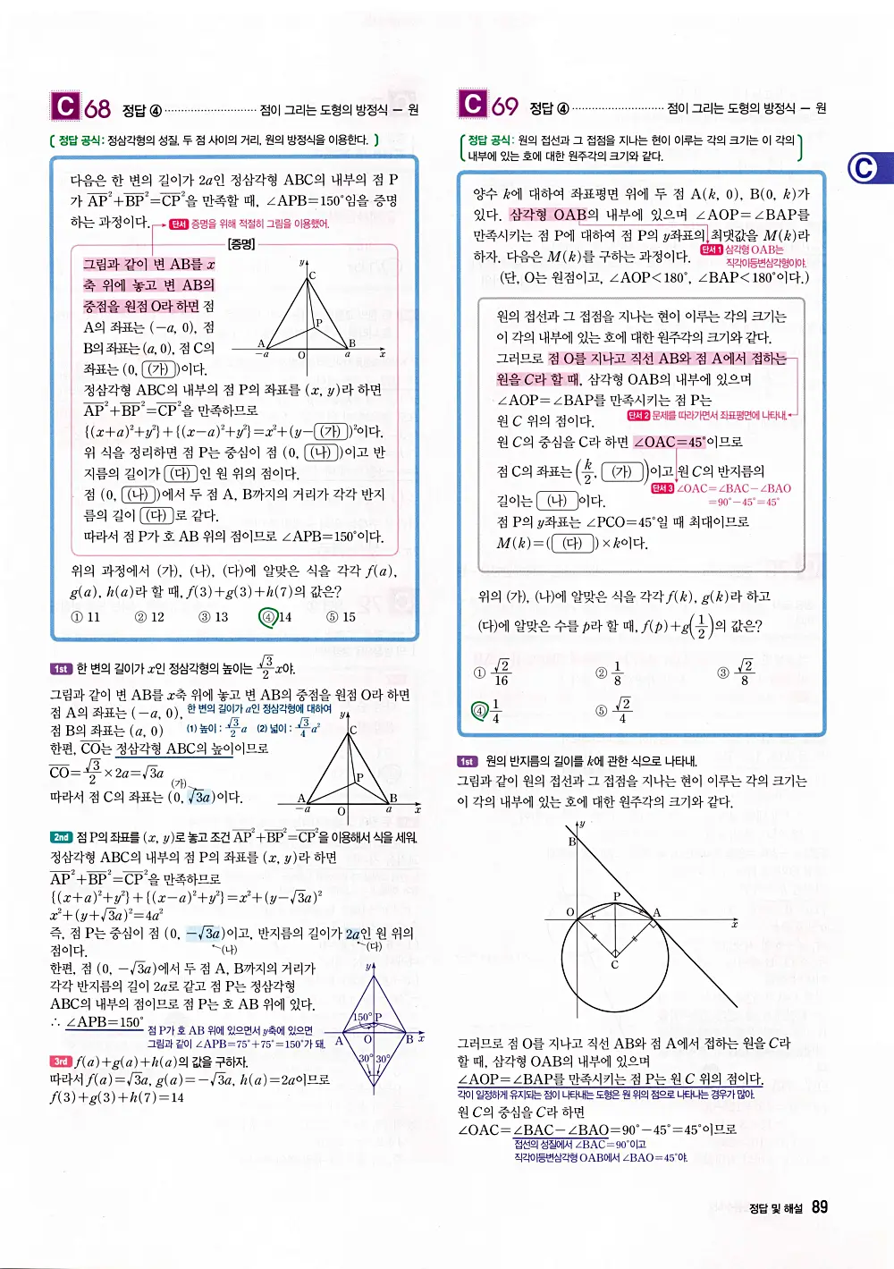 자이스토리 공통수학2 답지 091번