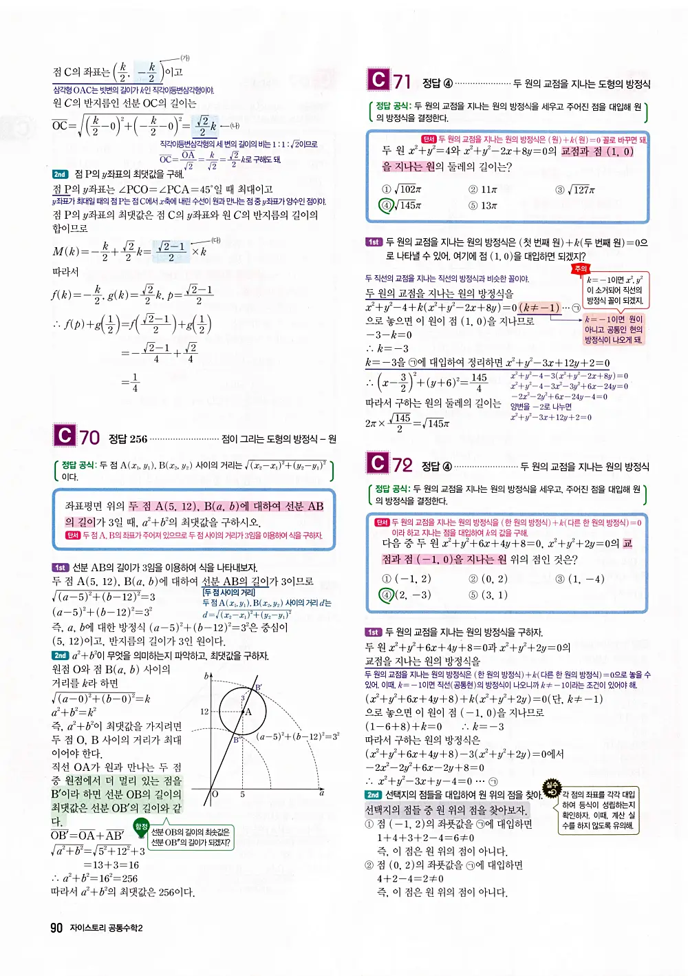 자이스토리 공통수학2 답지 092번