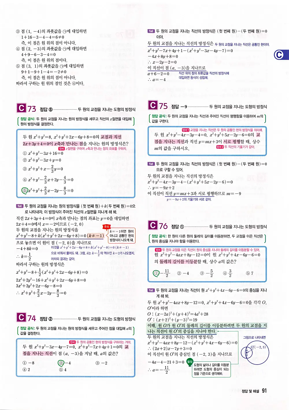 자이스토리 공통수학2 답지 093번