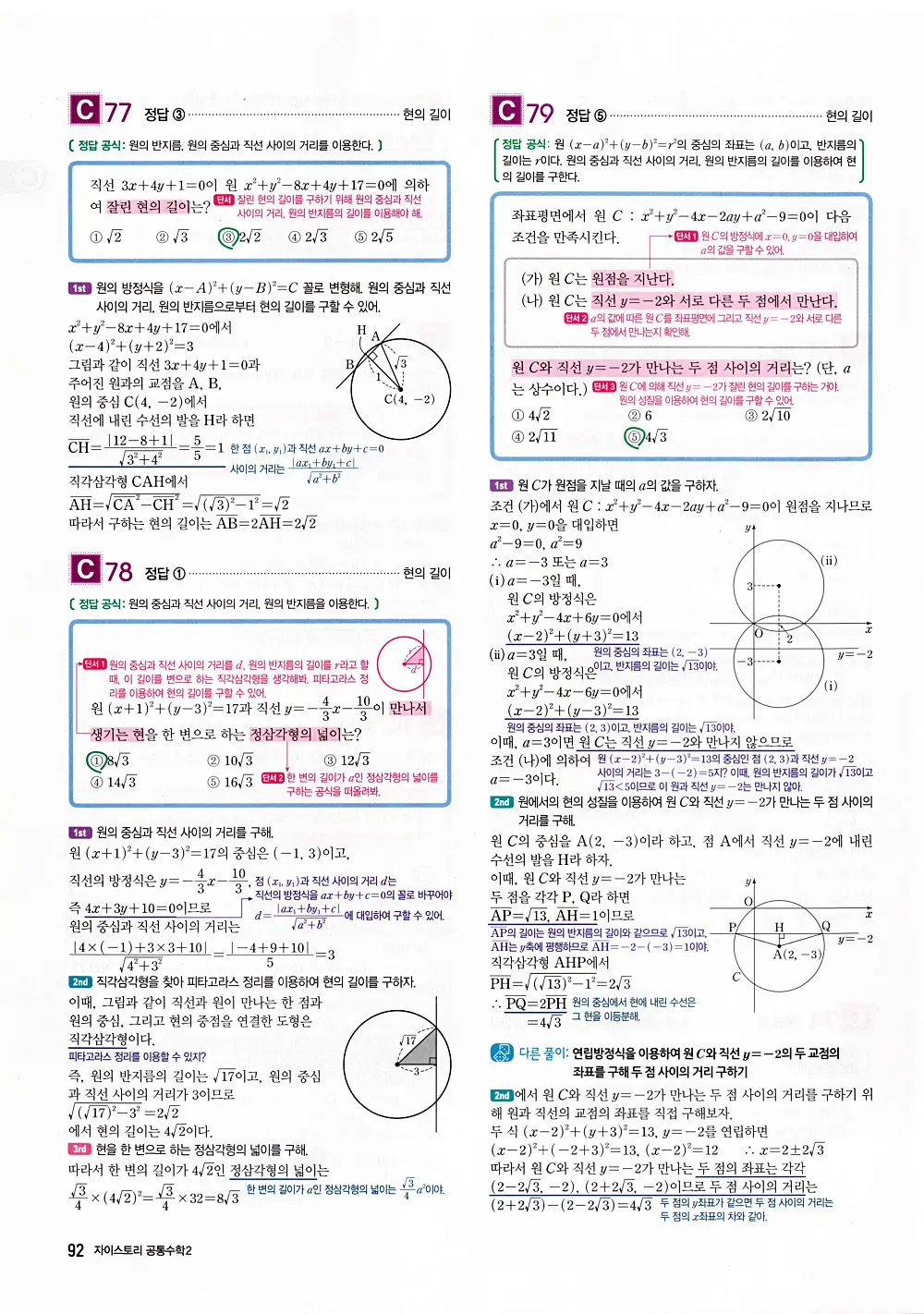 자이스토리 공통수학2 답지 094번
