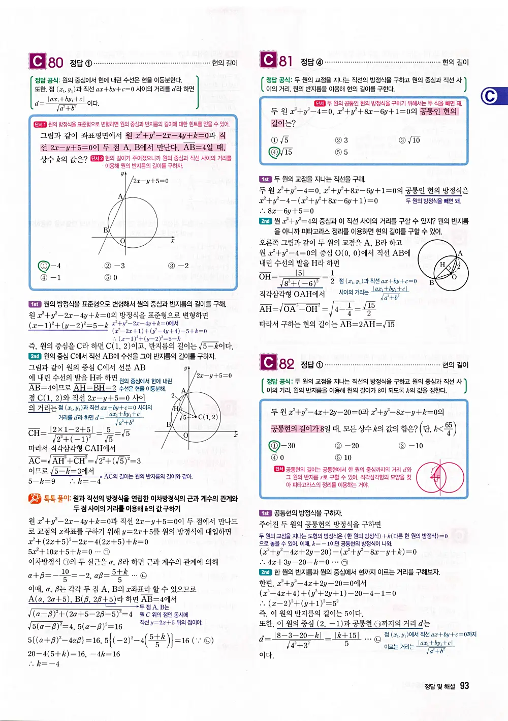 자이스토리 공통수학2 답지 095번