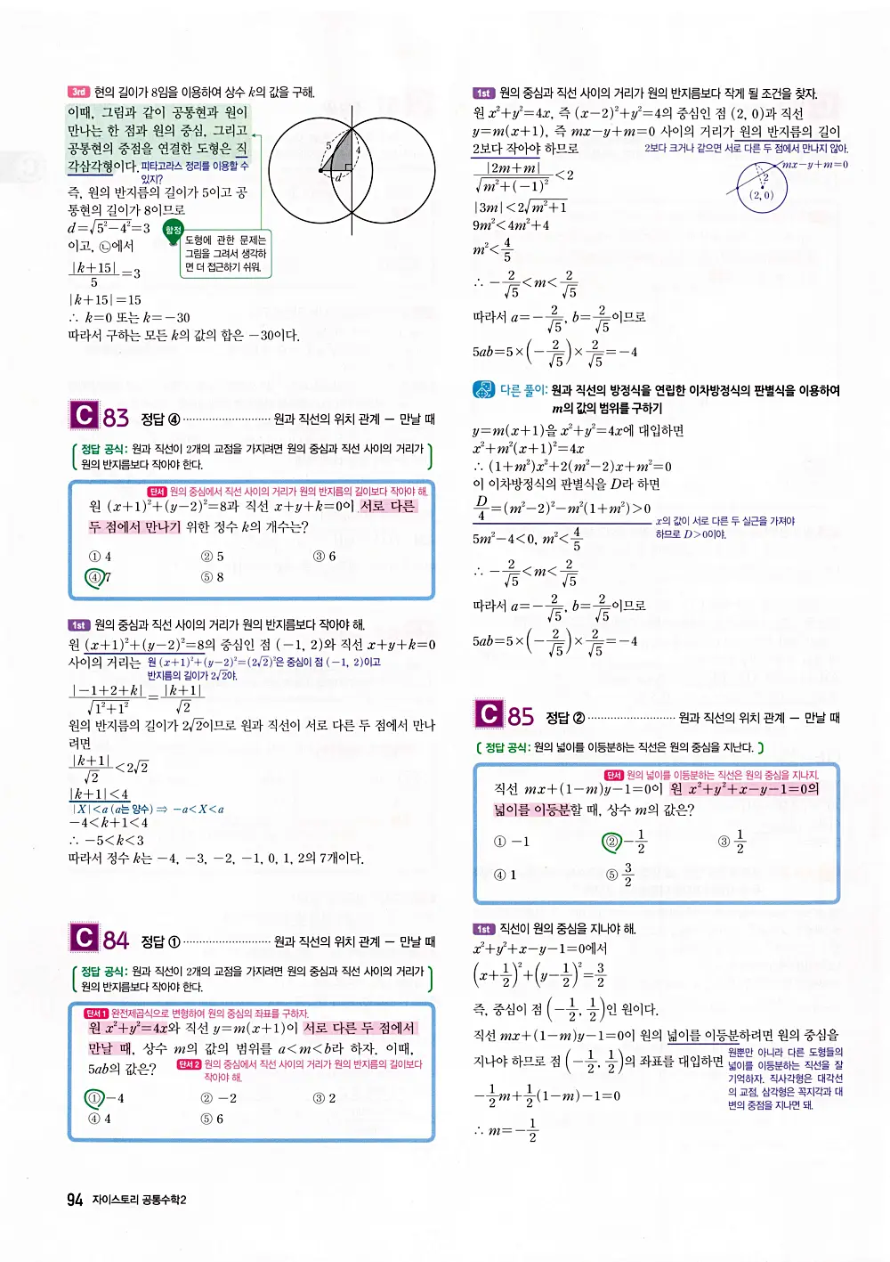 자이스토리 공통수학2 답지 096번