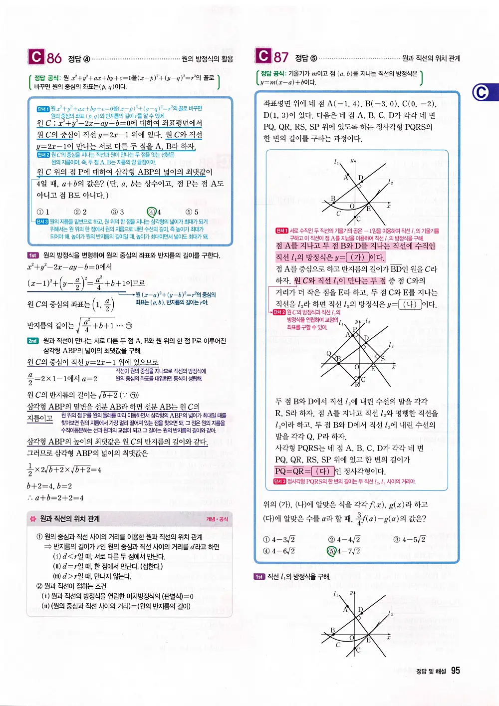 자이스토리 공통수학2 답지 097번