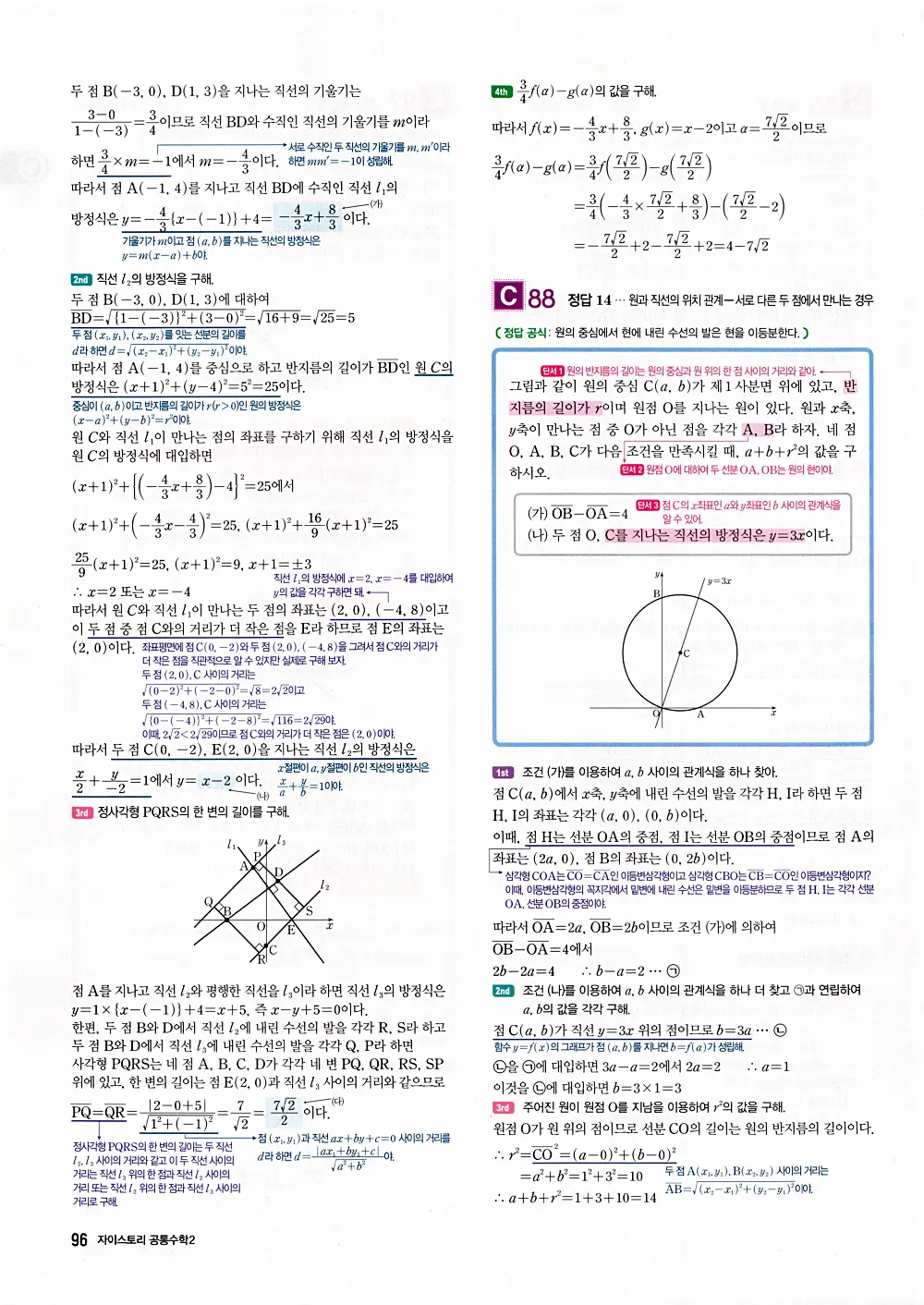 자이스토리 공통수학2 답지 098번