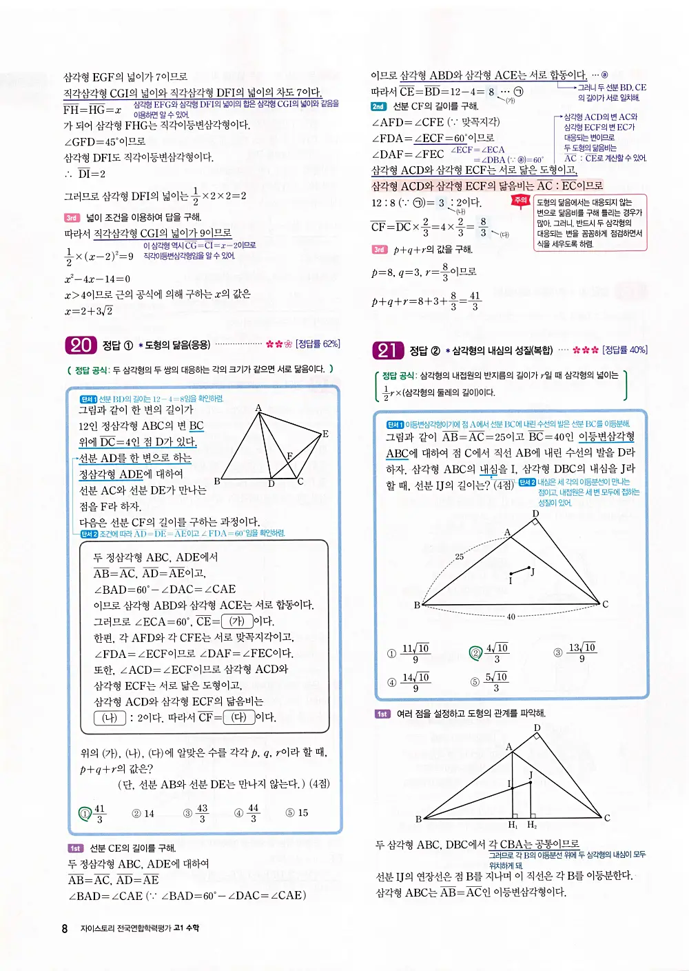 자이스토리 고1 공통수학 답지 10