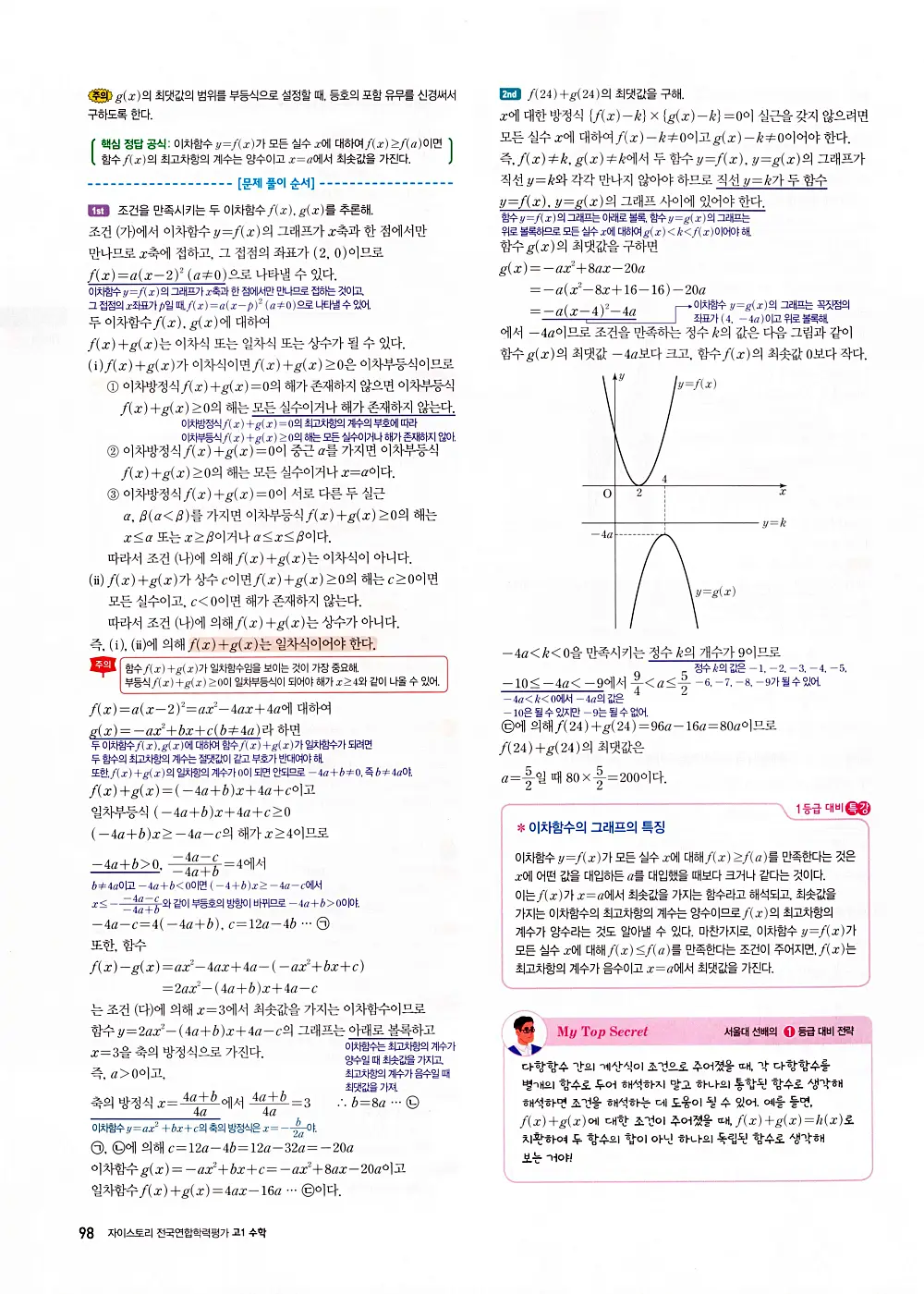 자이스토리 고1 공통수학 답지 100