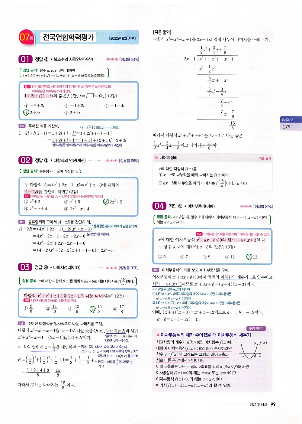 자이스토리 고1 공통수학 답지 101