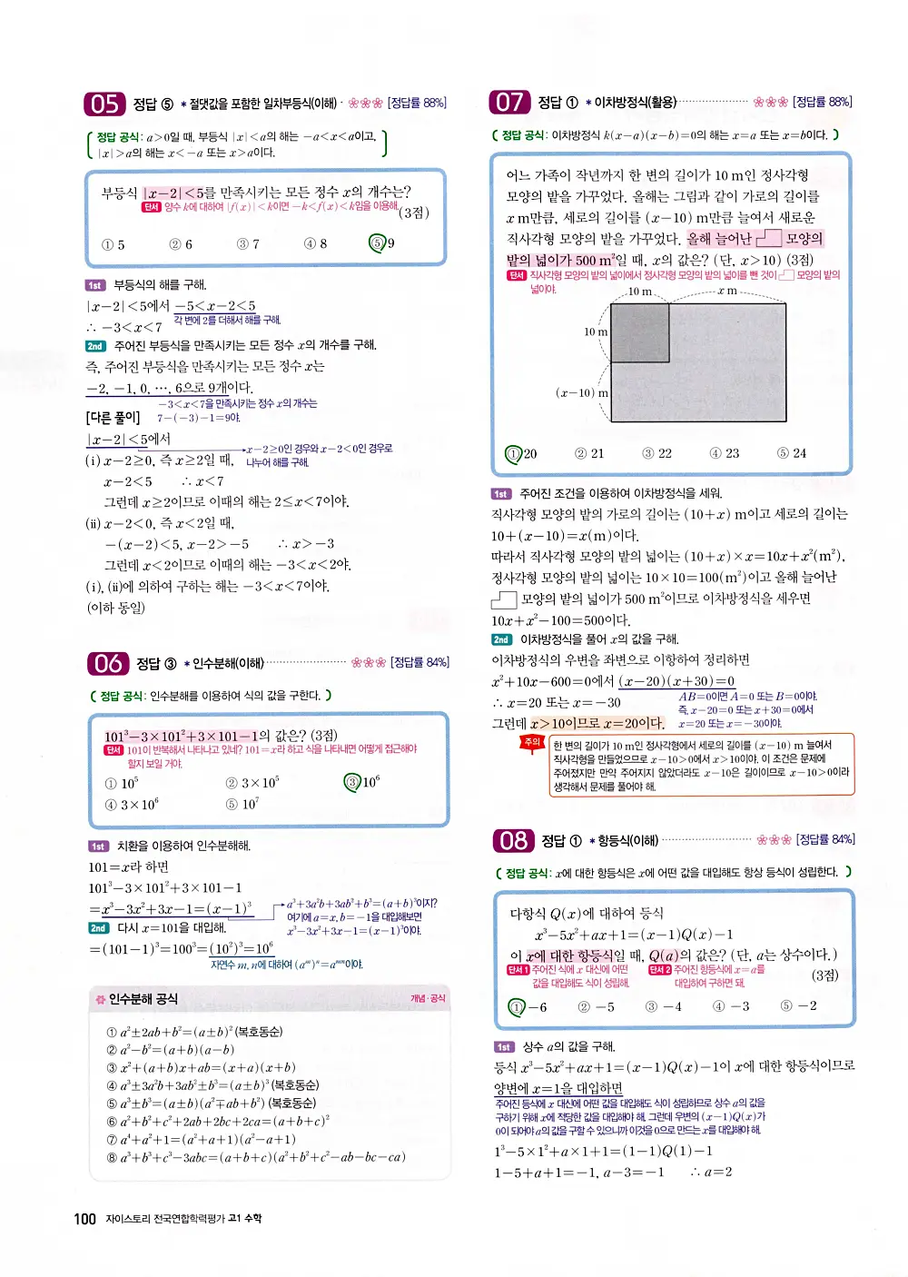 자이스토리 고1 공통수학 답지 102
