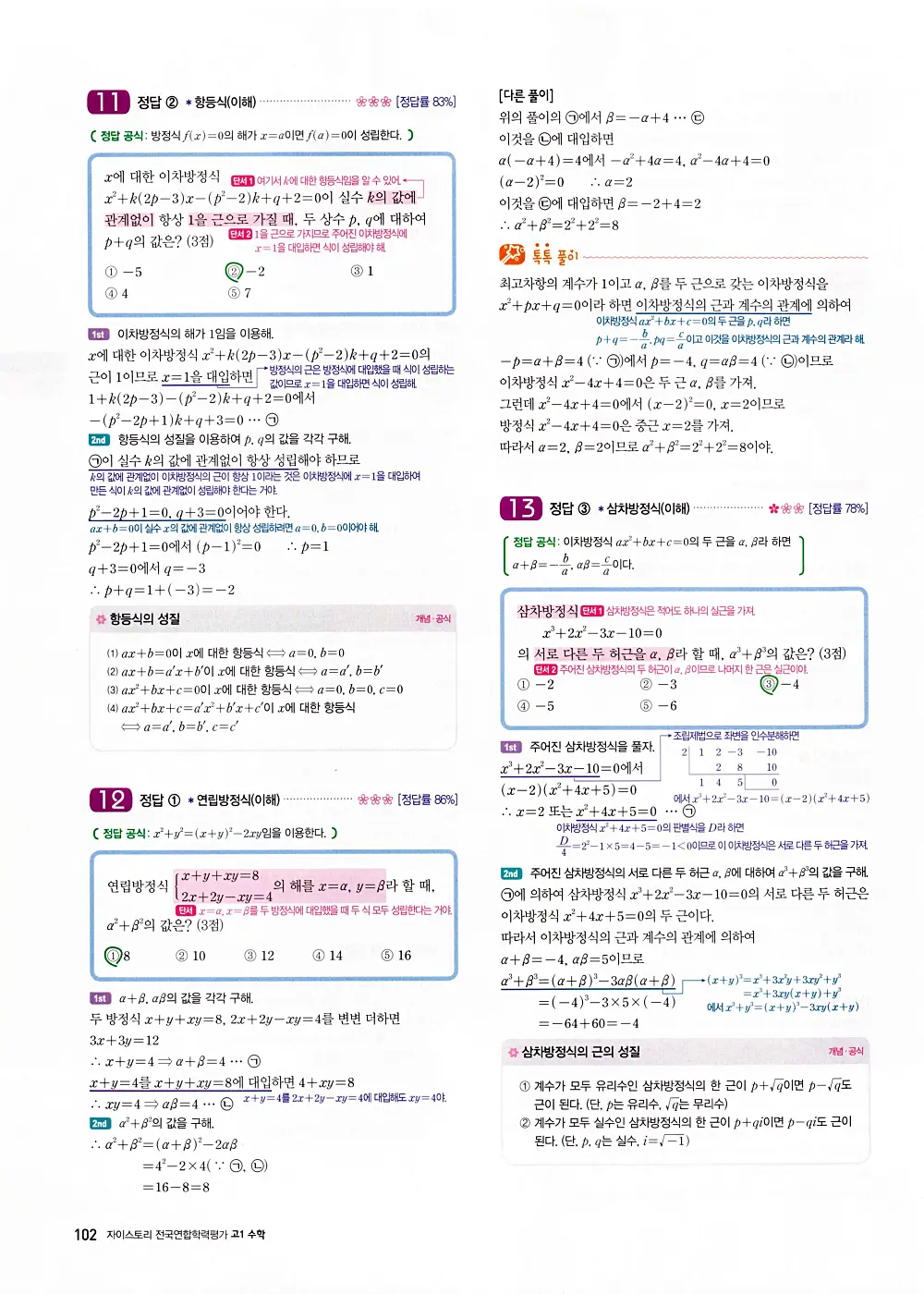 자이스토리 고1 공통수학 답지 104