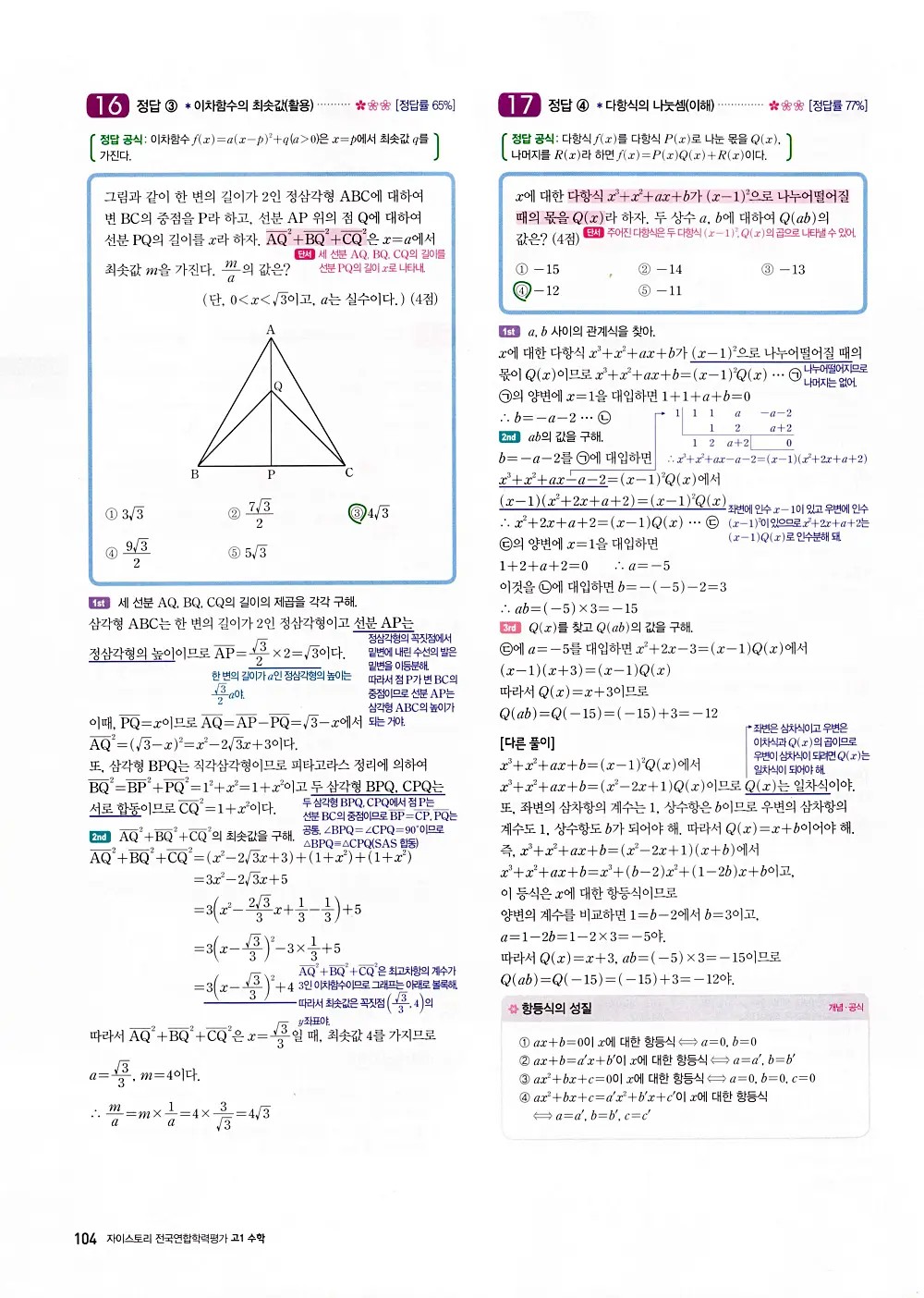 자이스토리 고1 공통수학 답지 106
