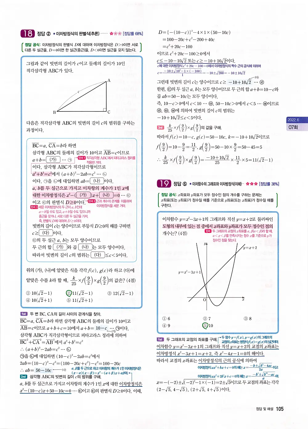 자이스토리 고1 공통수학 답지 107