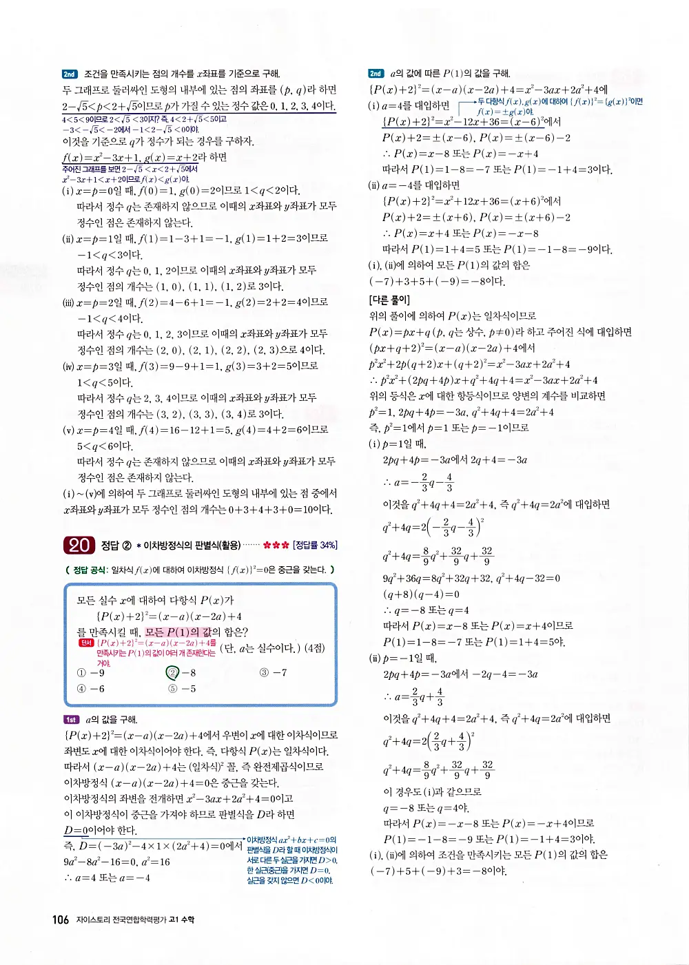 자이스토리 고1 공통수학 답지 108
