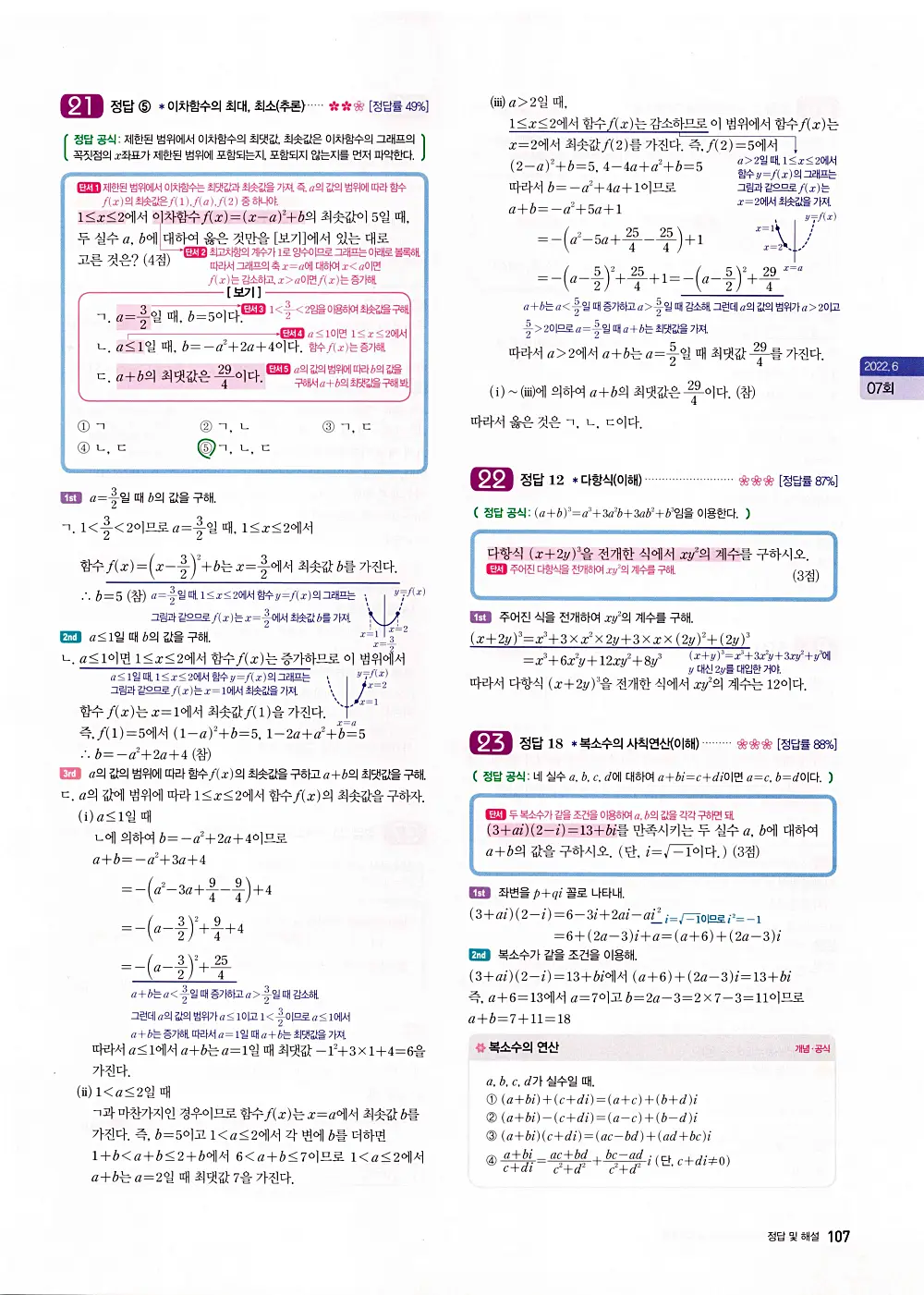 자이스토리 고1 공통수학 답지 109