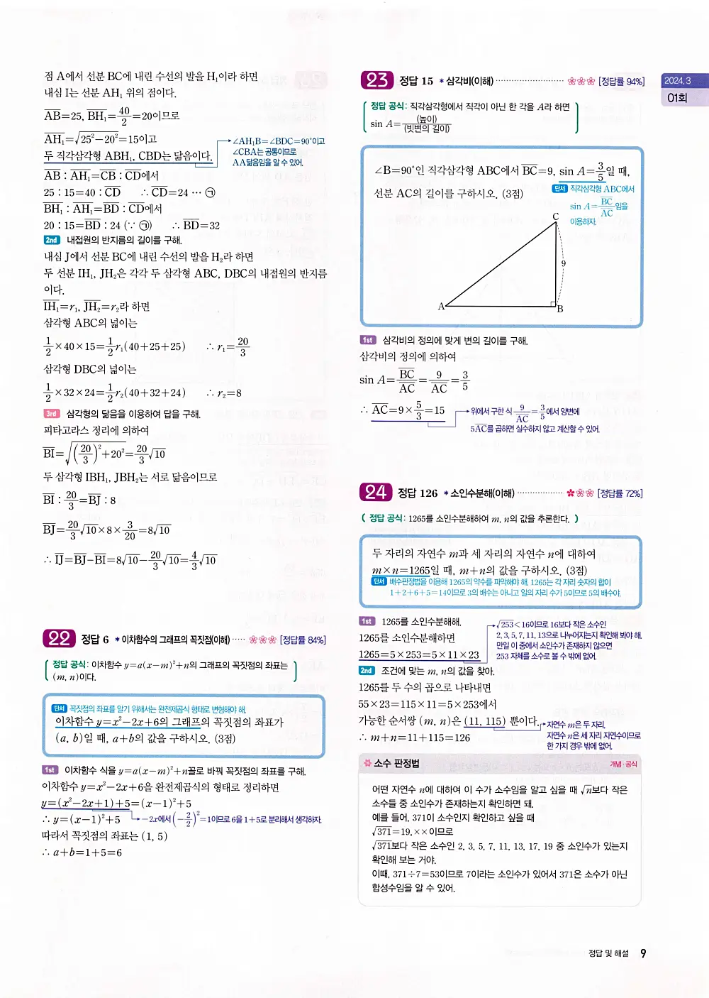 자이스토리 고1 공통수학 답지 11