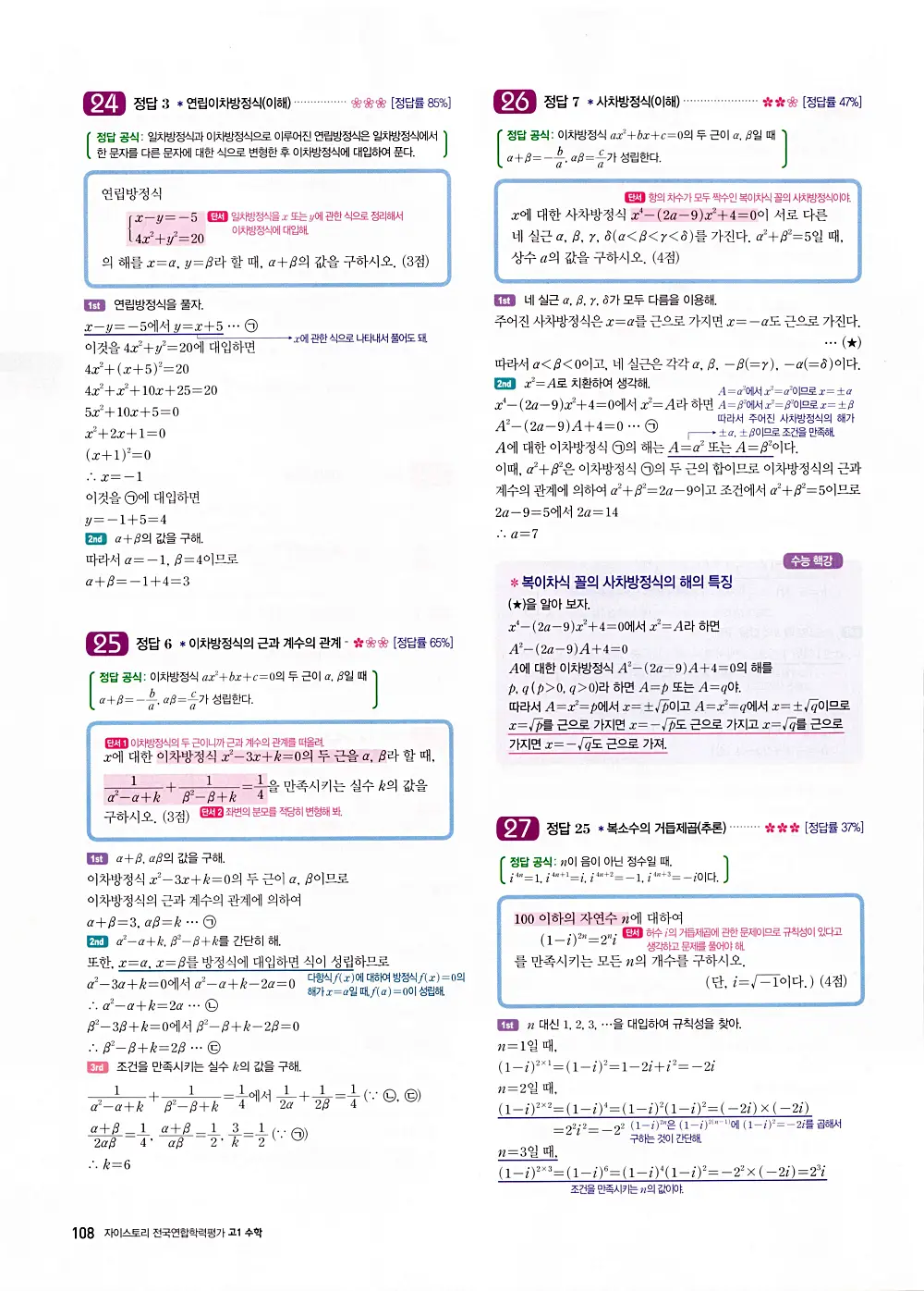 자이스토리 고1 공통수학 답지 110