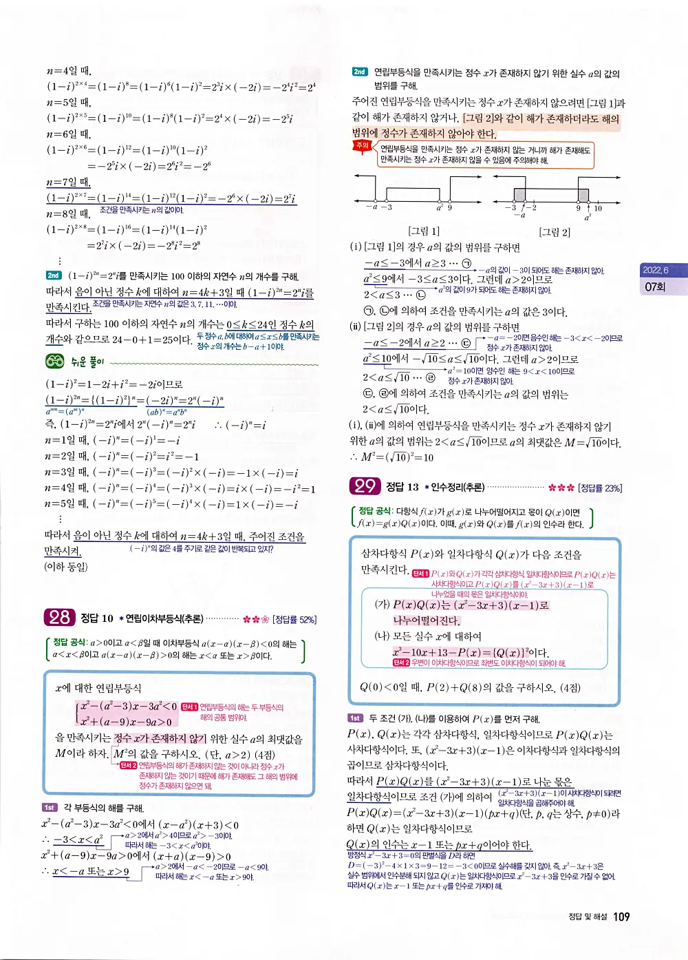 자이스토리 고1 공통수학 답지 111
