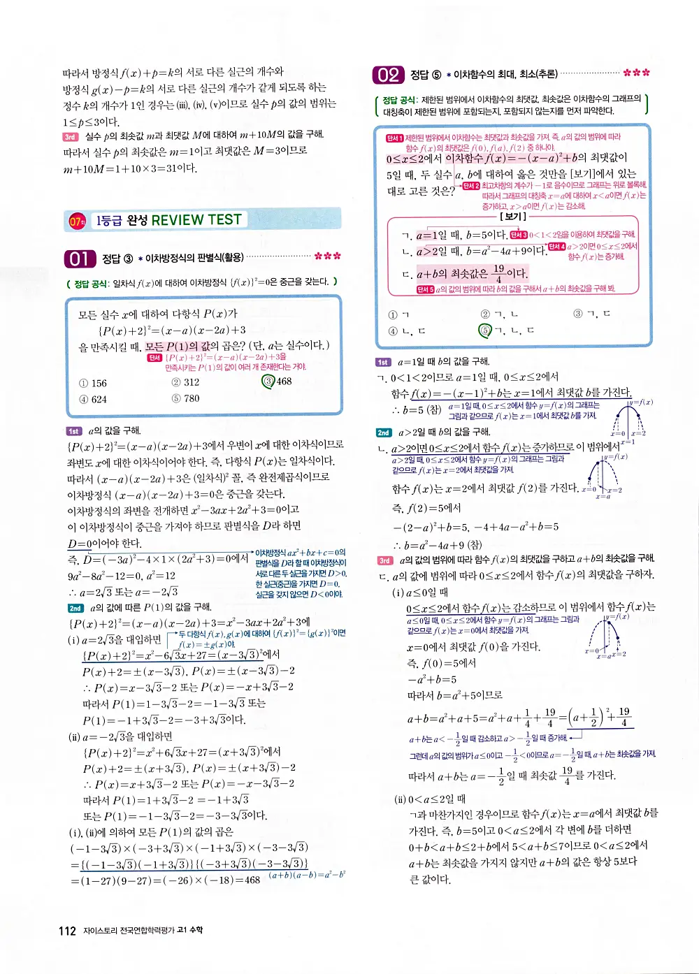 자이스토리 고1 공통수학 답지 114
