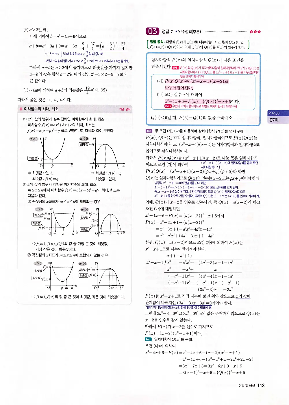 자이스토리 고1 공통수학 답지 115