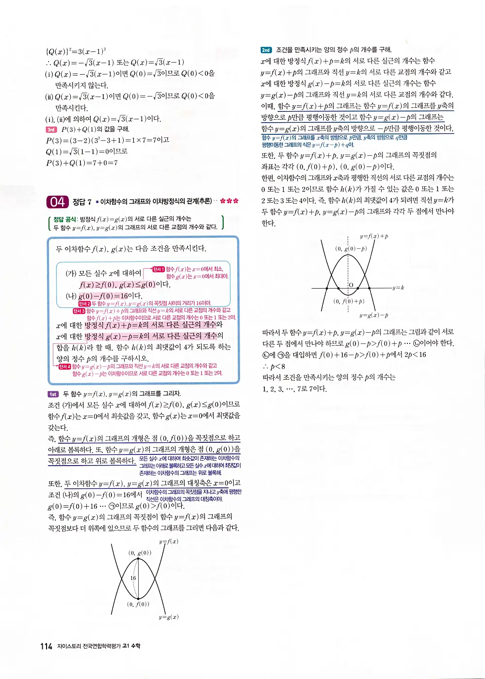 자이스토리 고1 공통수학 답지 116