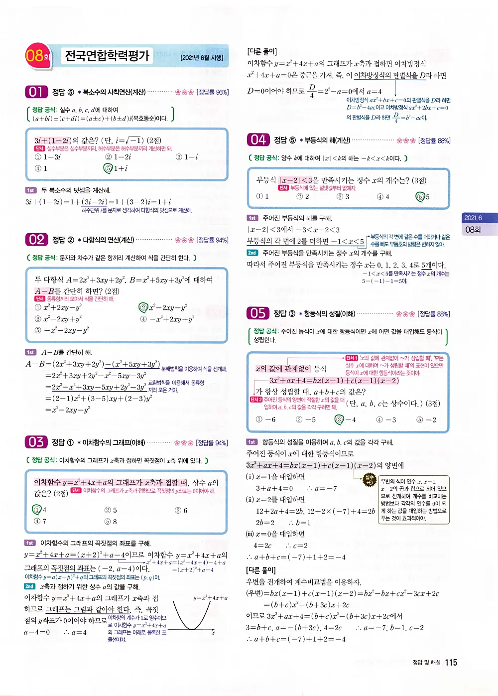 자이스토리 고1 공통수학 답지 117