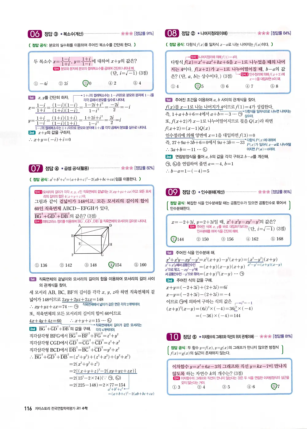 자이스토리 고1 공통수학 답지 118