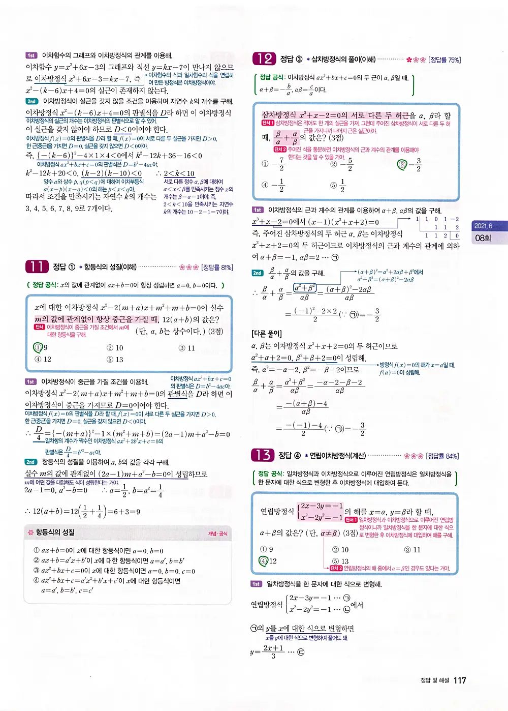 자이스토리 고1 공통수학 답지 119