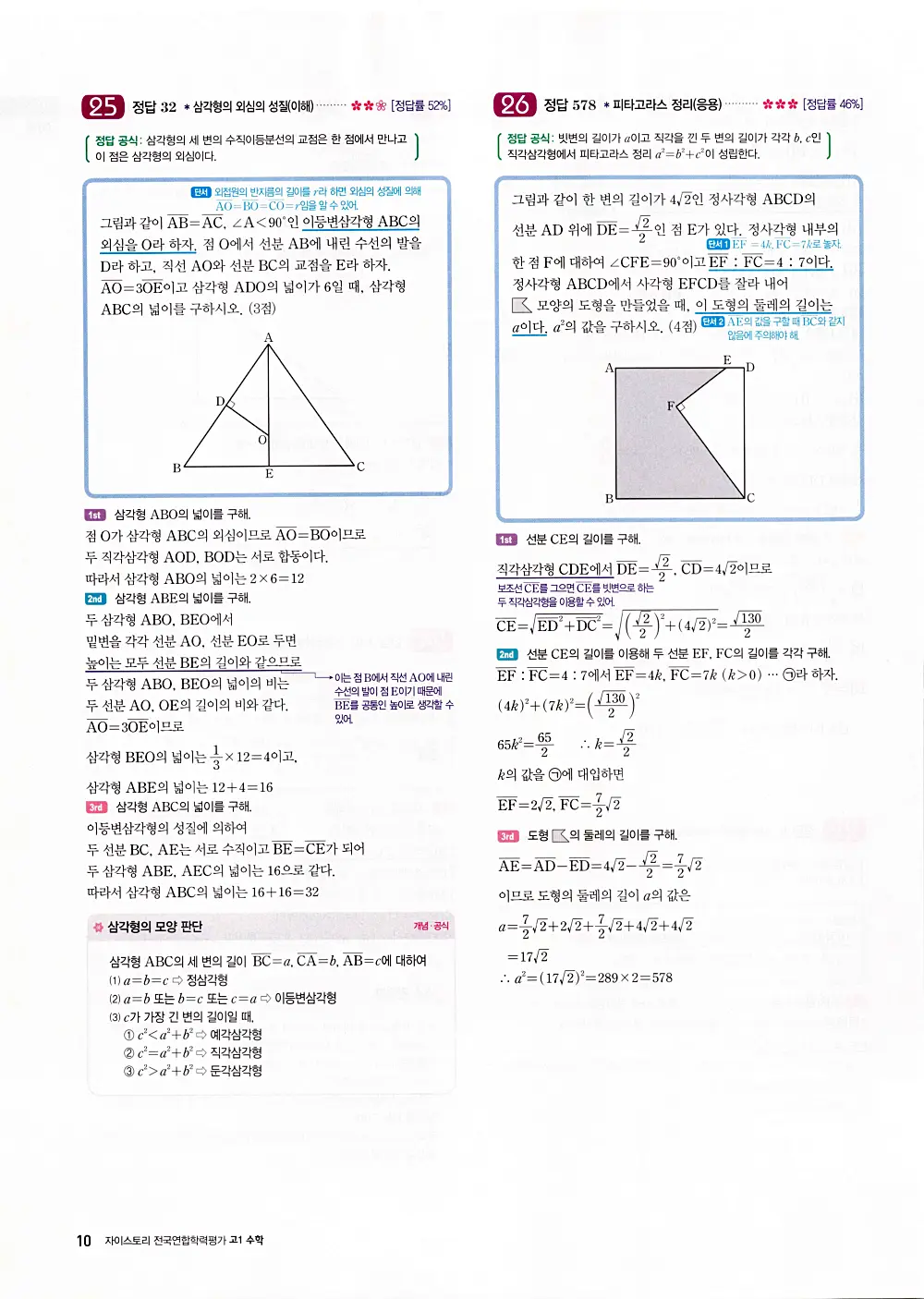 자이스토리 고1 공통수학 답지 12