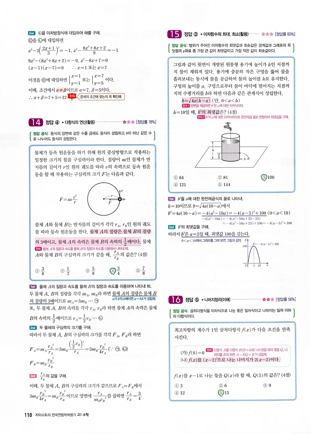 자이스토리 고1 공통수학 답지 120