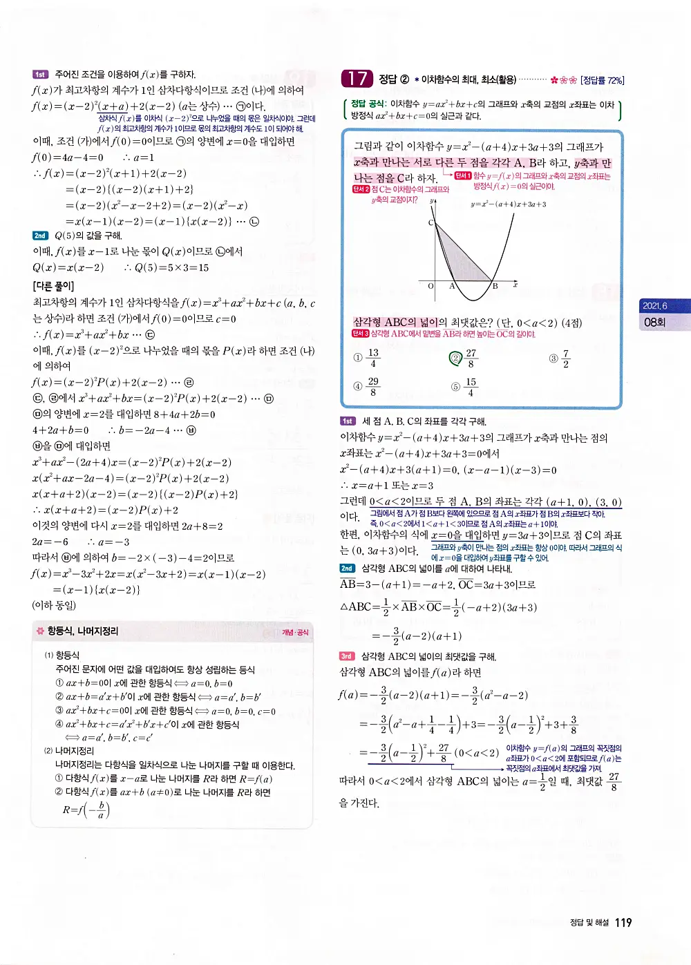 자이스토리 고1 공통수학 답지 121